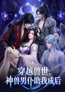 时光代理人英都篇海报